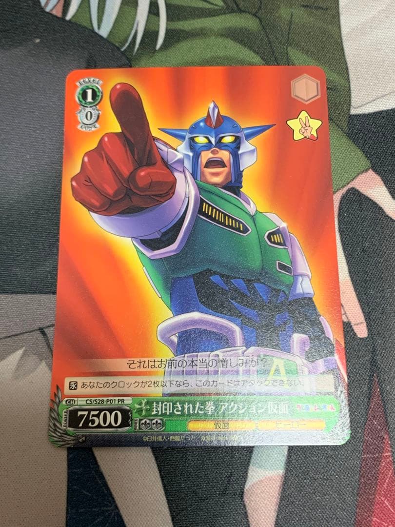 封印された拳　アクション仮面　PR ヴァイスシュヴァルツ