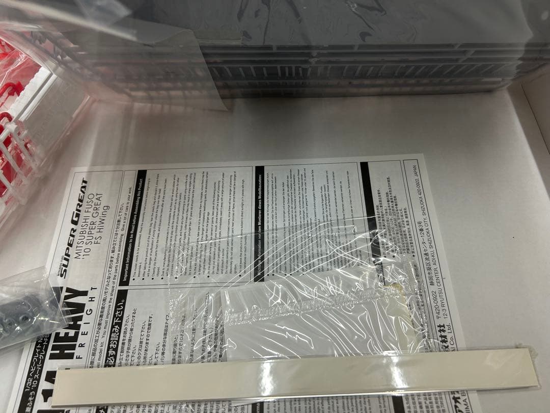 アオシマ 1/32 三菱ふそう10スーパーグレートFS ハイウイング