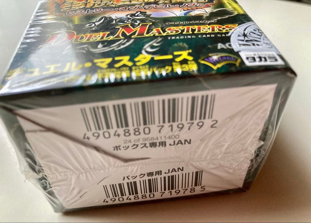 デュエルマスターズ DM-21 封魔王の系譜　未開封