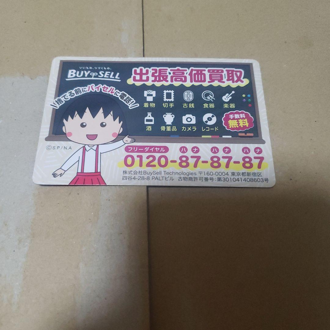 ちびまる子ちゃんマグネット