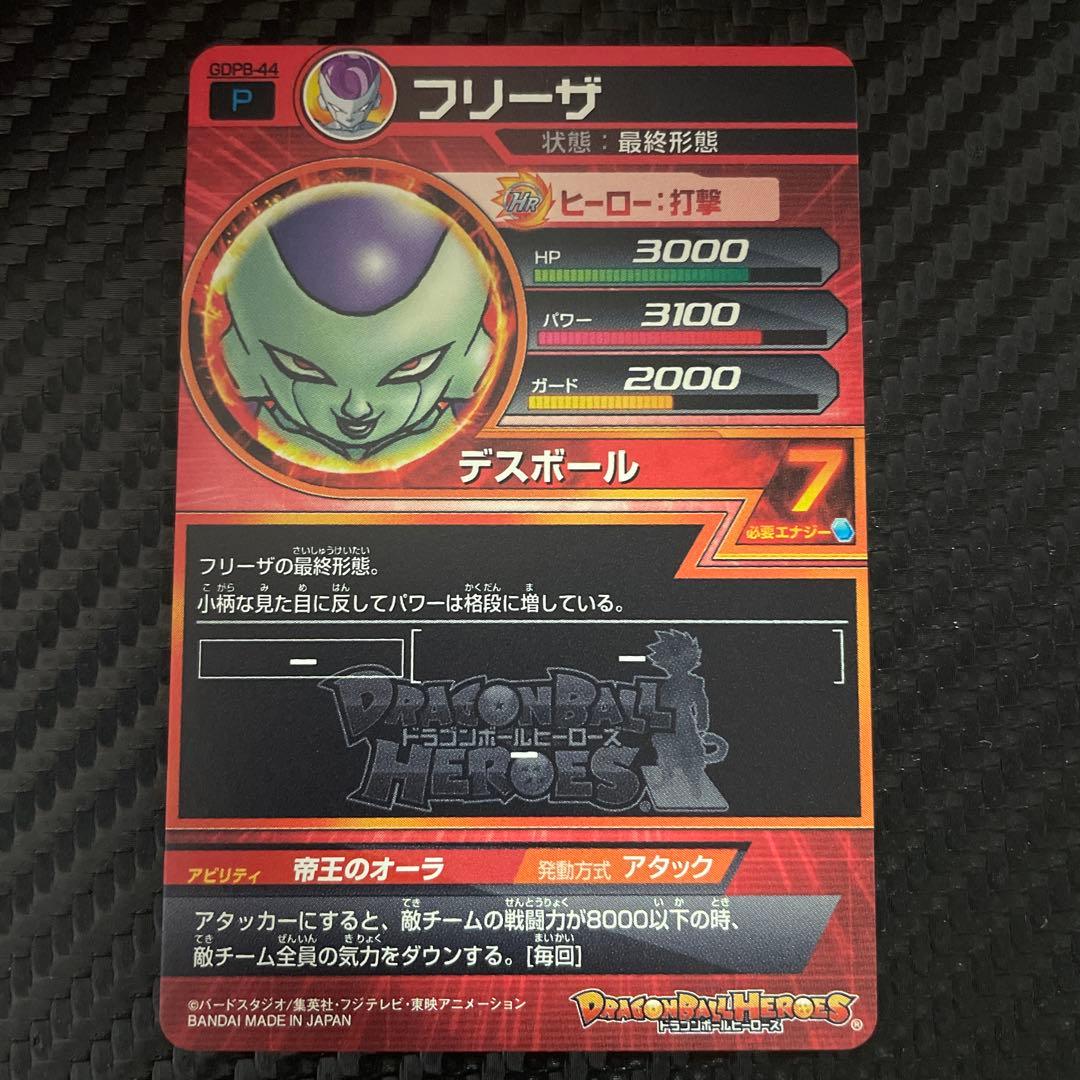 スーパードラゴンボールヒーローズ GDPB-44 青プロモ 通常版 セット