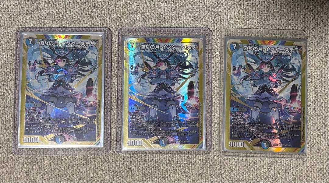 偽りの月インターステラ　シークレット