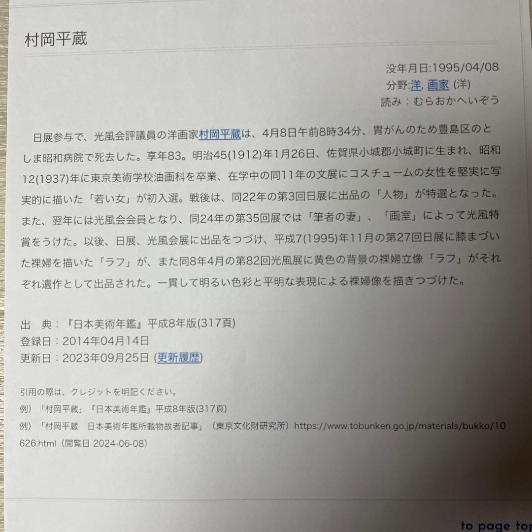 村岡　平蔵　　　【油絵】