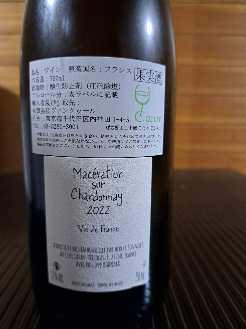 キ*え様 ボールナール 2022 自然派ワイン