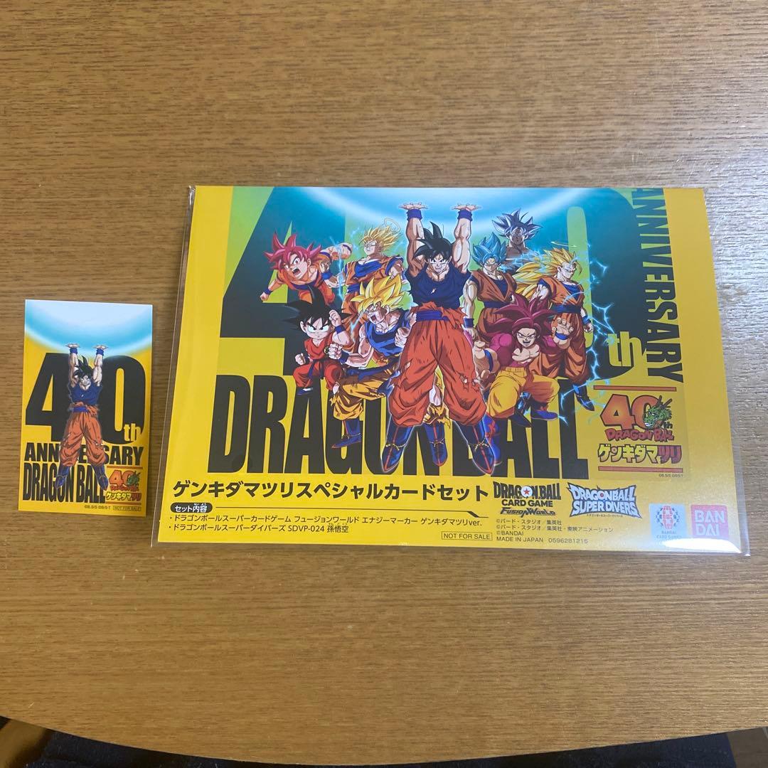 ドラゴンボール　ゲンキダマツリ特典