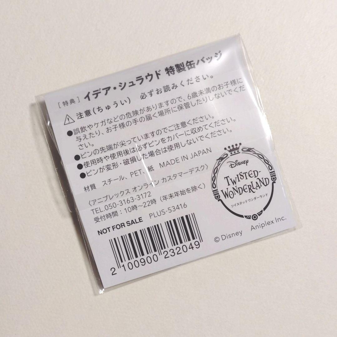 イデア★スケールフィギュア 特典 特製缶バッジ ツイステ