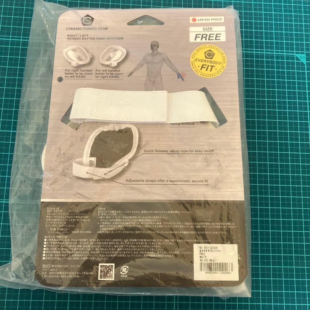 【☆新品】セラミックパワーギア　野球プロテクターセット