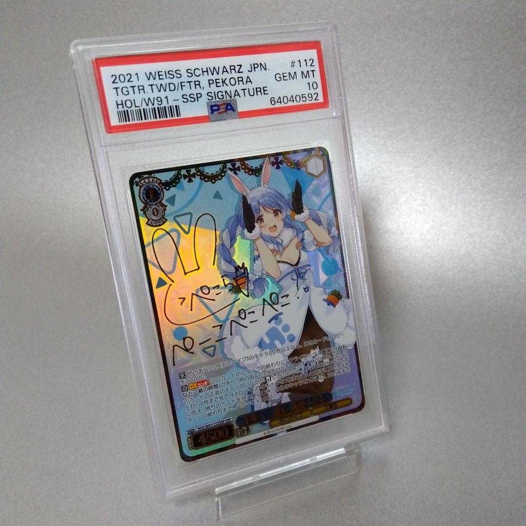 (箔押し)未来へ一緒に 兎田ぺこら(SSP) PSA10 サイン