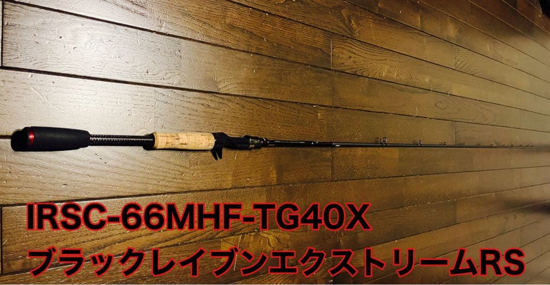 カレイド　ブラックレイブンエクストリームRS 最終値下げ