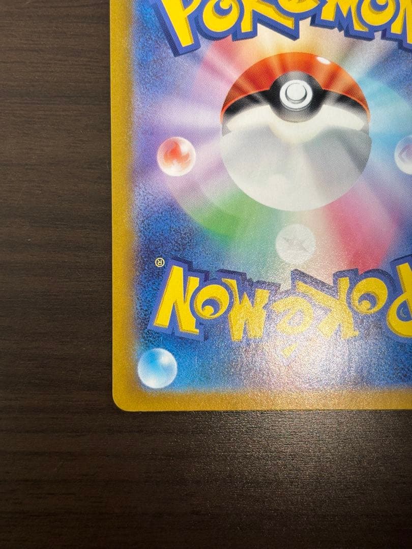 ピカチュウEX SAR 超電ブレイカー　HP200 雷タイプ