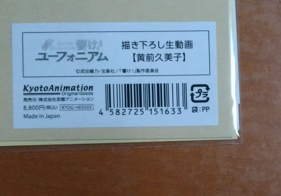 【抽選販売】響け！ユーフォニアム描き下ろし生動画【黄前久美子】