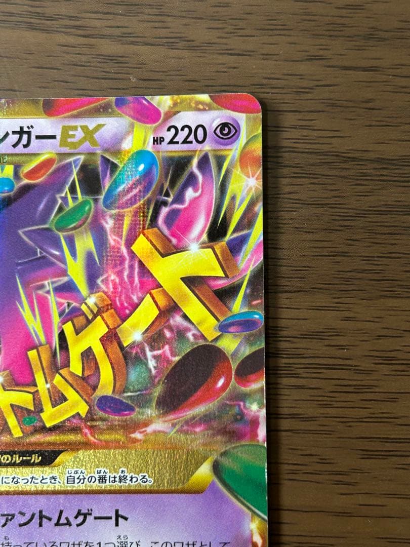MゲンガーEX UR XY4 ファントムゲート 097/088