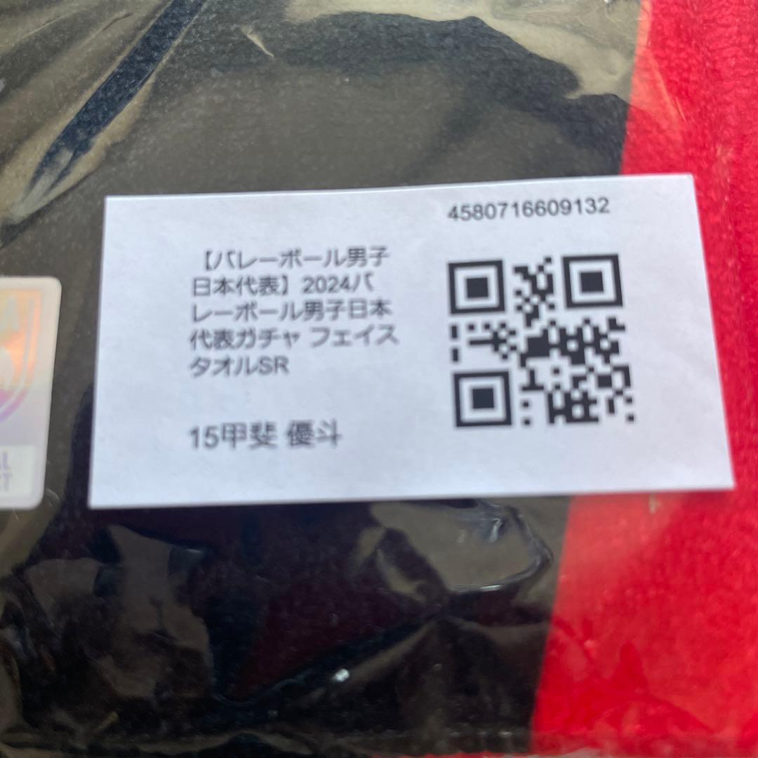 モバガチャ バレーボール男子 甲斐優斗 フェイスタオル