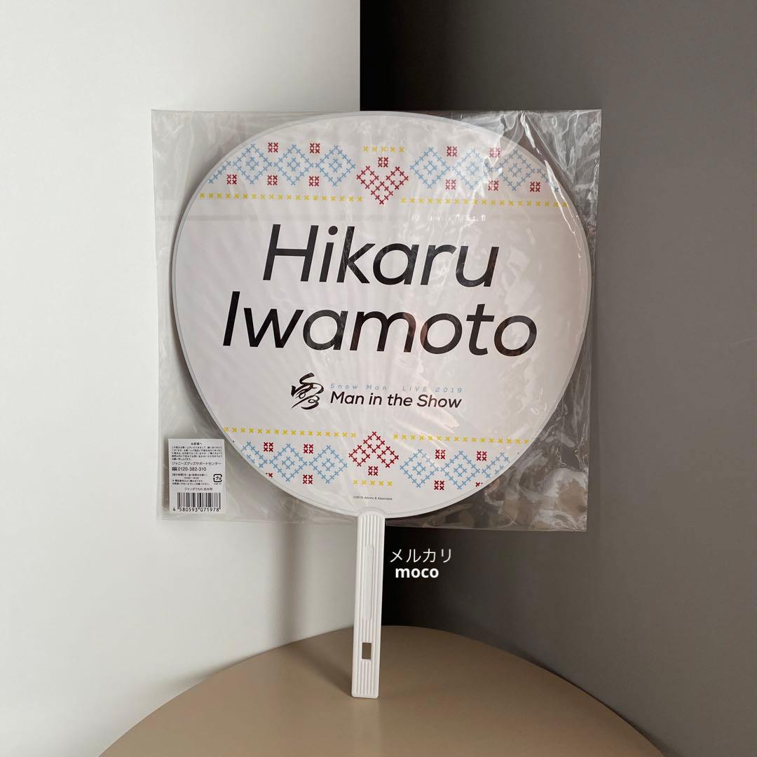Man 岩本照 ジャンボうちわ 歴代 グッズ コンサート まとめ セット