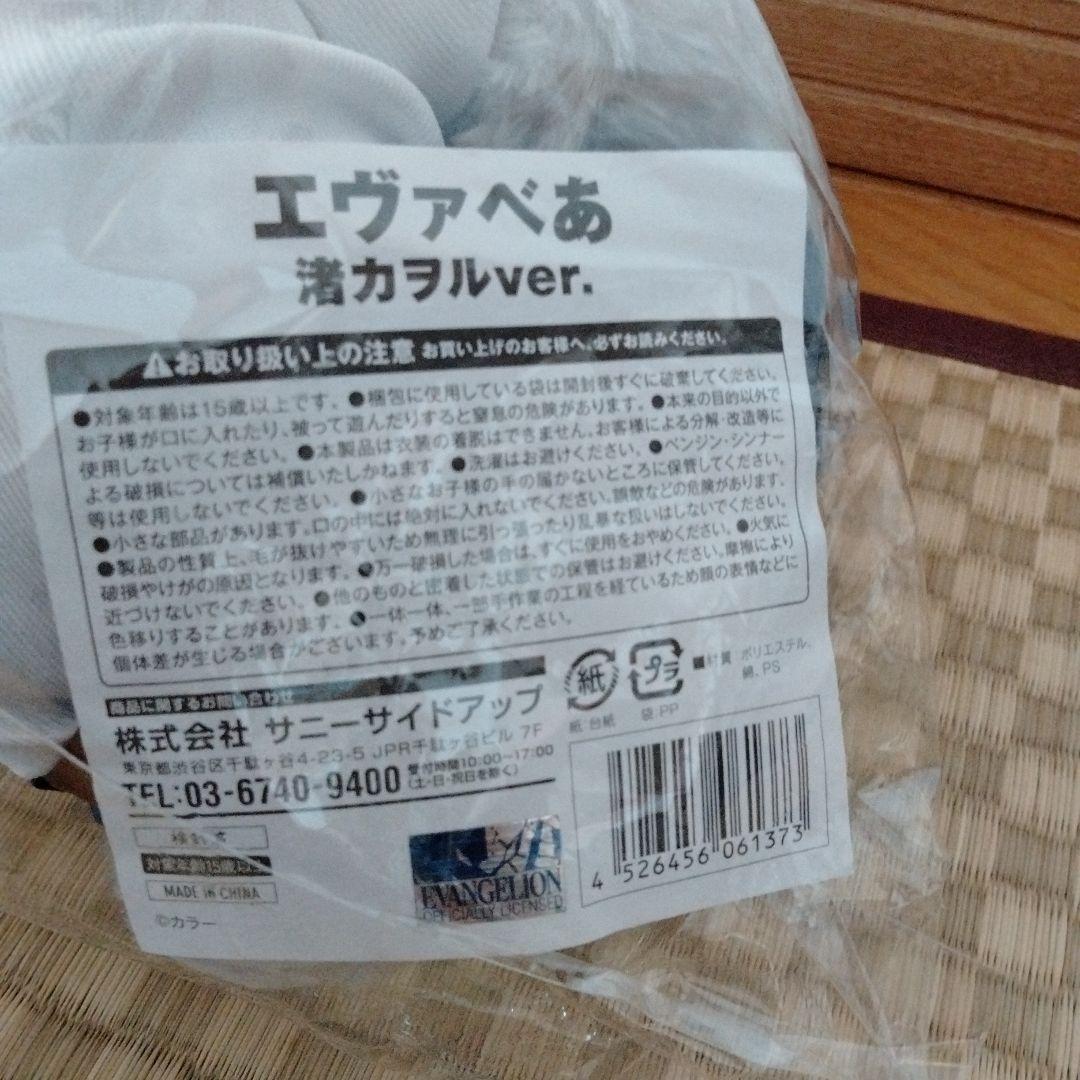 新品　エヴァべあ　エヴァンゲリオン　渚カヲル　ぬいぐるみ　アニメ　映画キャラ