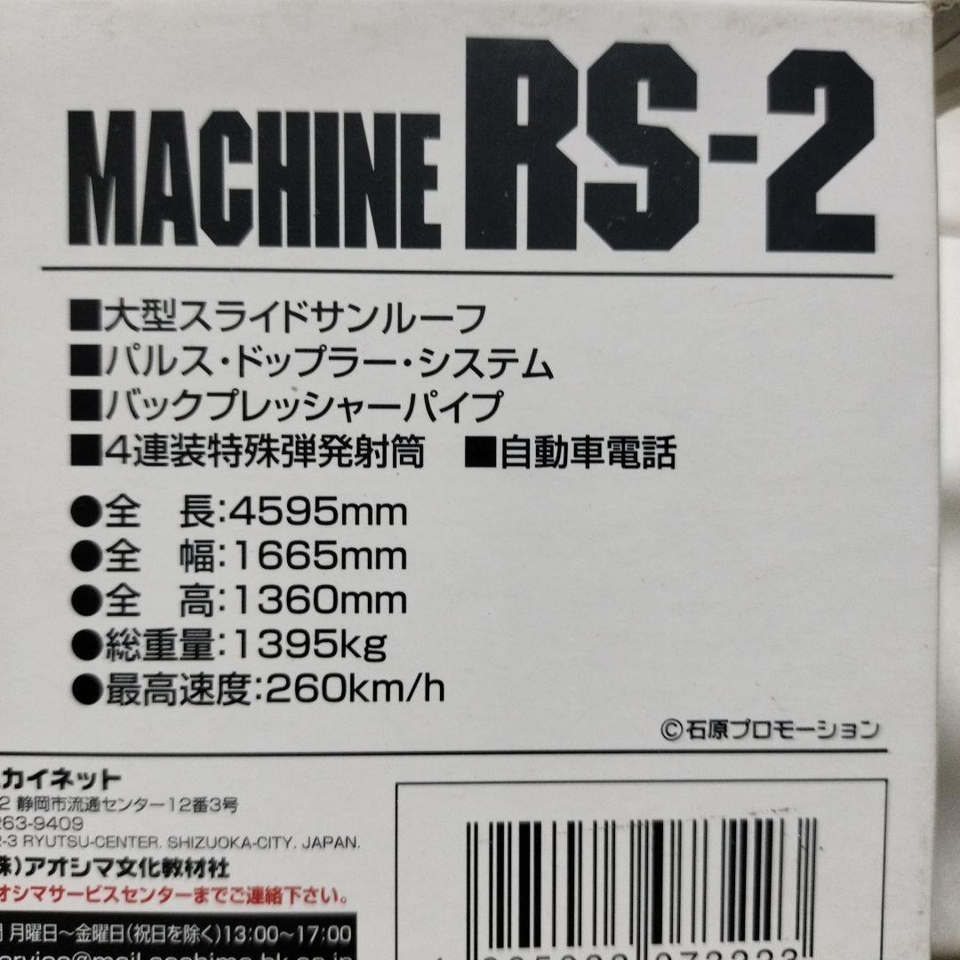 ミニッツ　西部警察　MACHINE RS-2