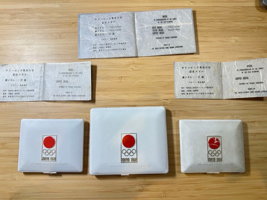 東京オリンピック 1964年 メダルセット 金・銀・銅 3セット