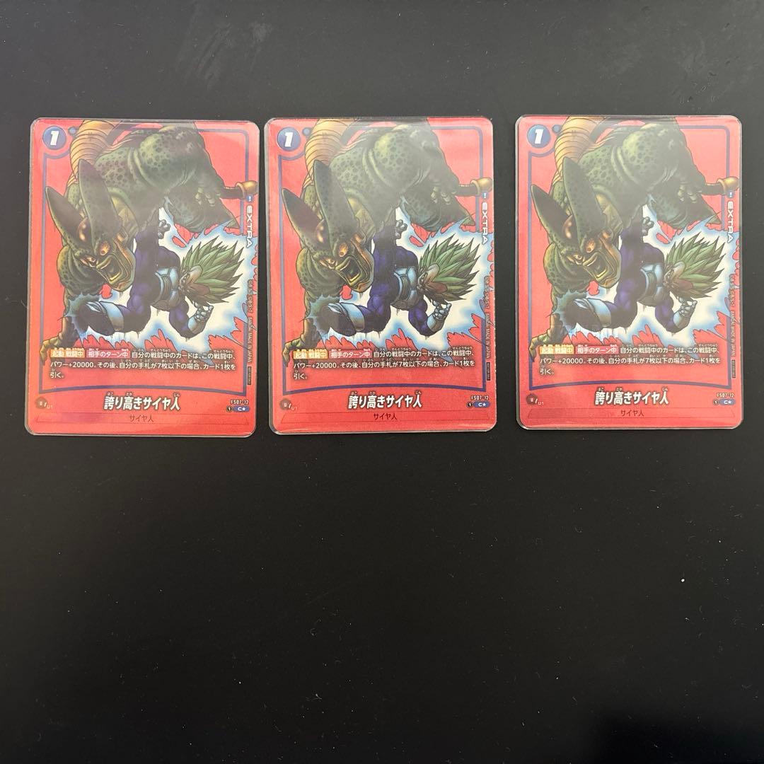 誇り高きサイヤ人 パラレル リミテッドパックMANGA FS07-12 3枚