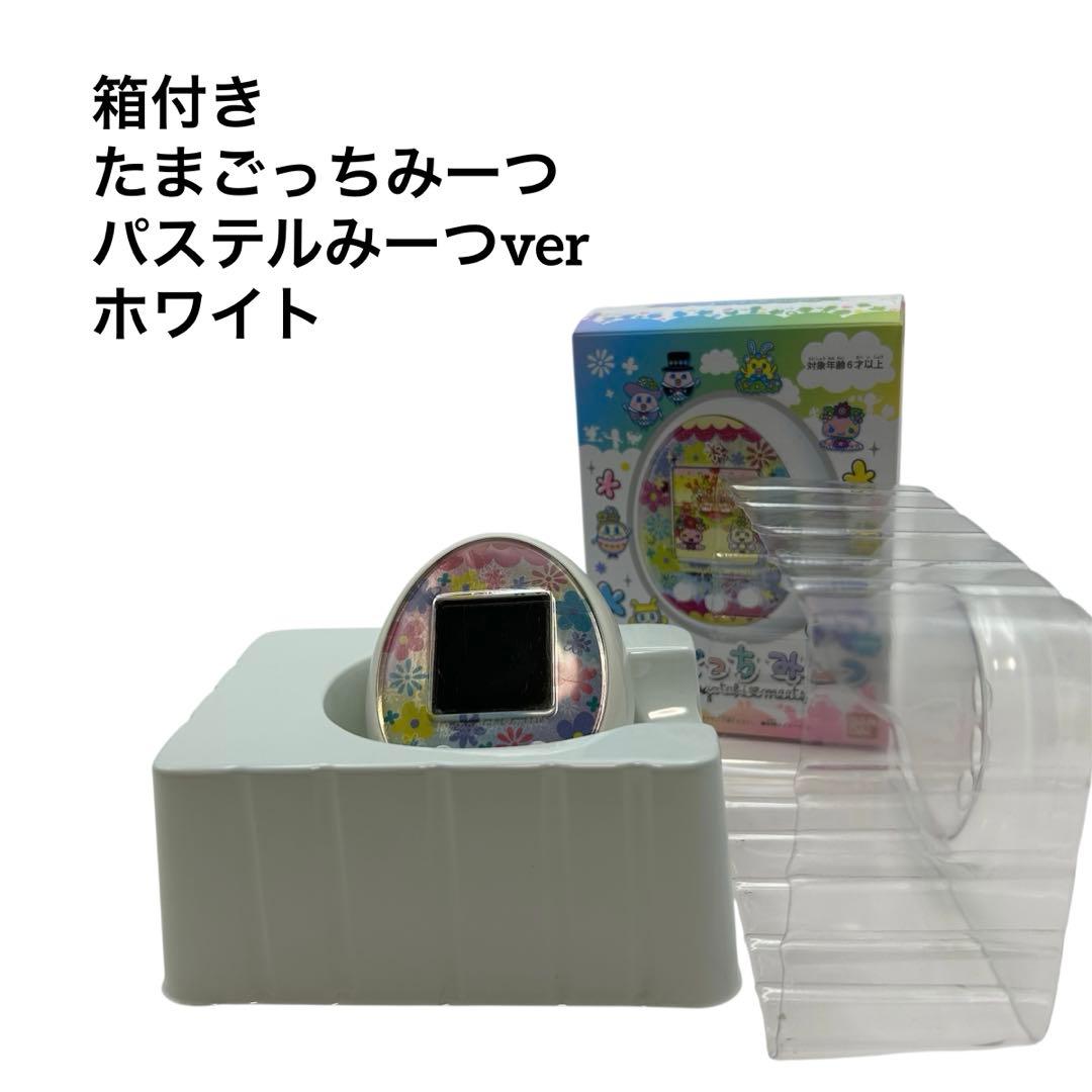 箱付き　たまごっちみーつ　パステルみーつver ホワイト