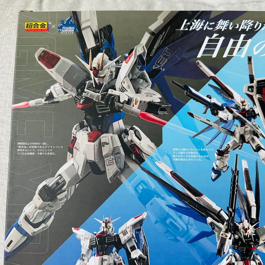 【新品、未開封】超合金 ZGMF-X10A フリーダムガンダム Ver.GCP