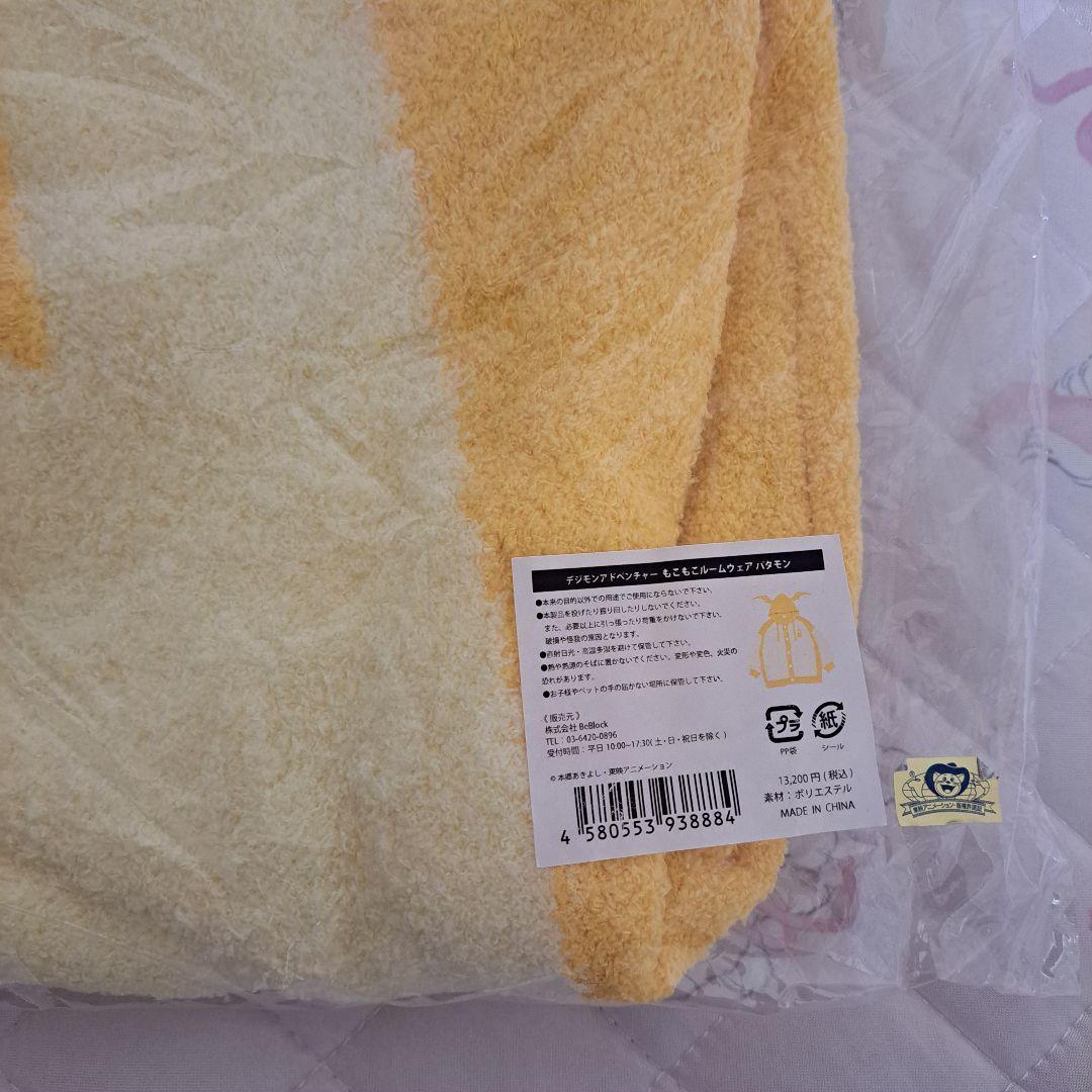 【デジモンアドベンチャー】パタモンもこもこルームウェア