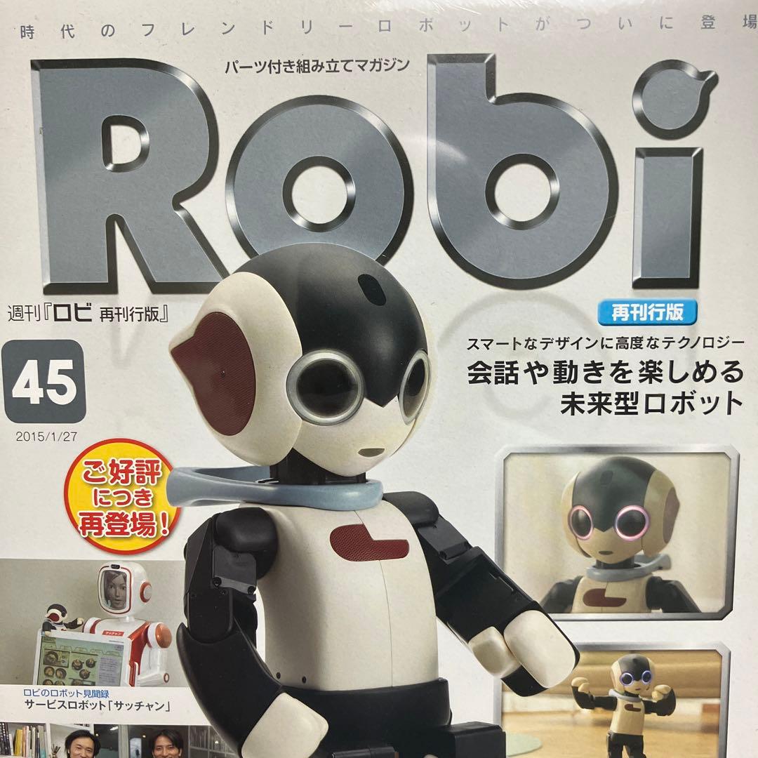 週刊ロビ 再刊版 45〜70号セット【未開封】デアゴスティーニ Robi