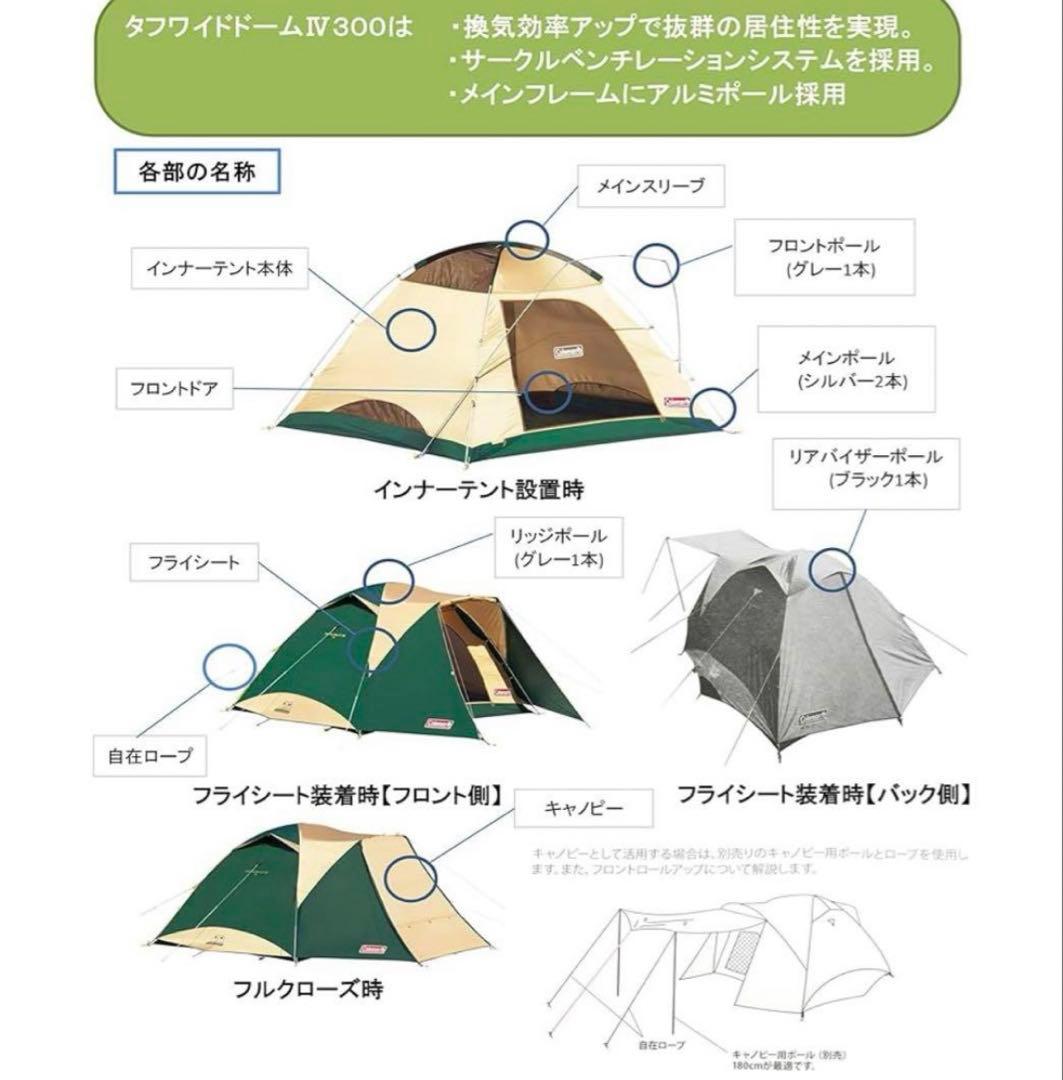 美品✨大人気！　ポールおまけあり　コールマン タフワイドドームⅣ/300 テント
