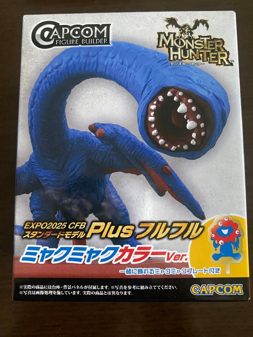 未開封　モンスターハンター　フルフル　ミャクミャクカラーVer.