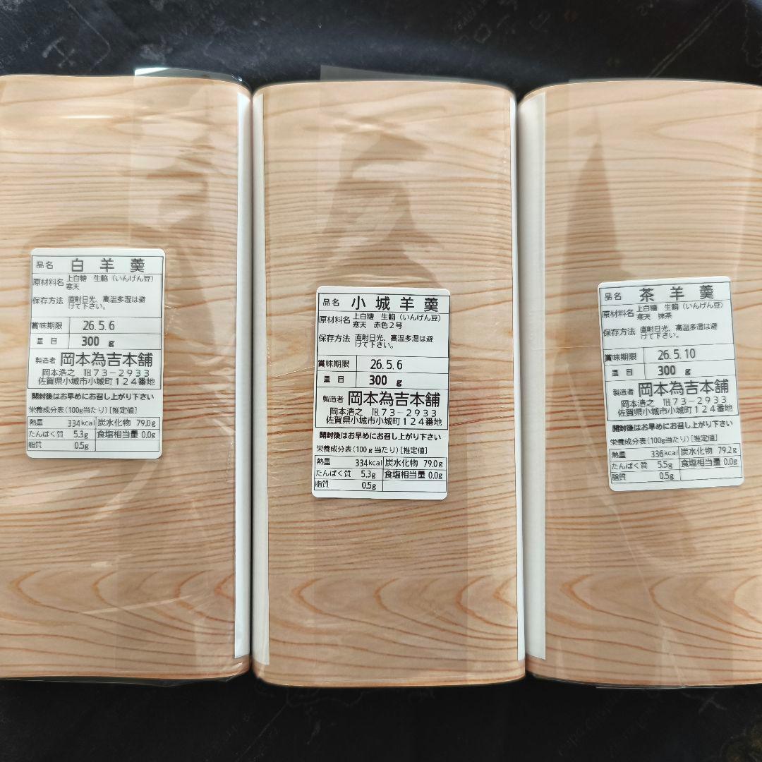 ANERAさま専用　羊羹５本セット