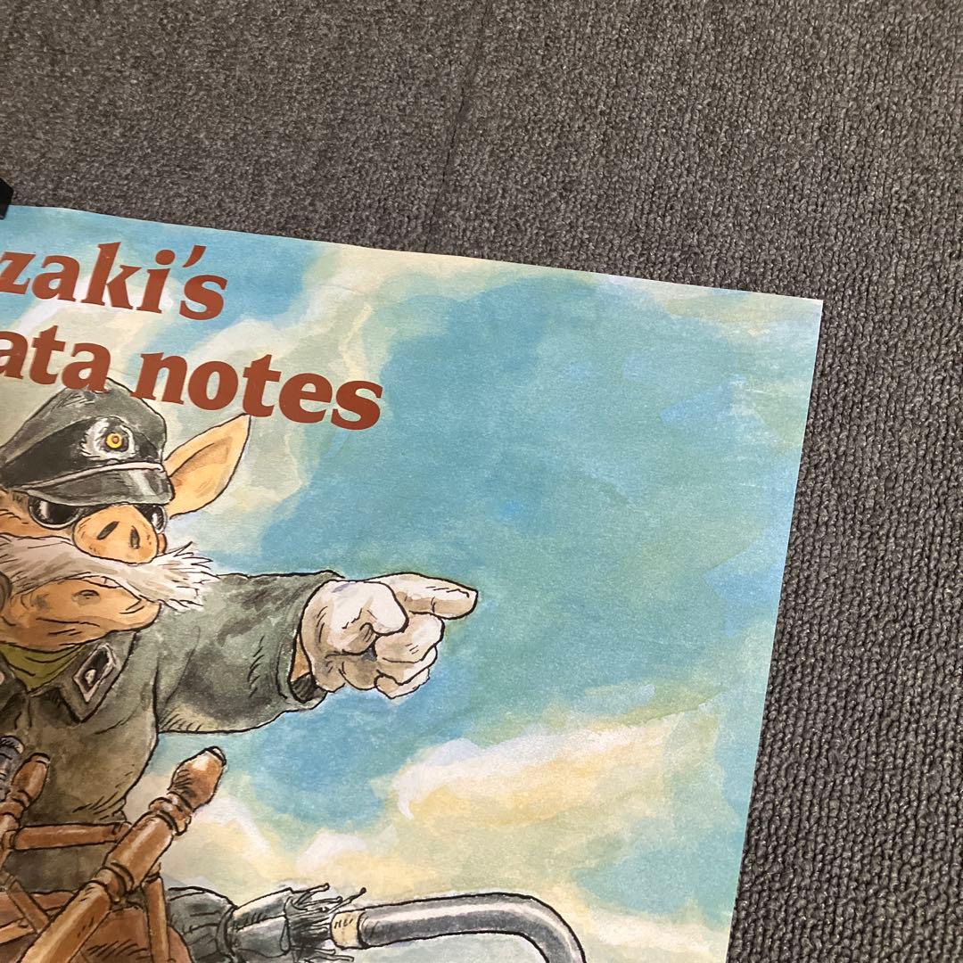 「宮崎駿の雑想ノート-ハンスの帰還-」非売品ポスター 宮崎駿　ジブリ