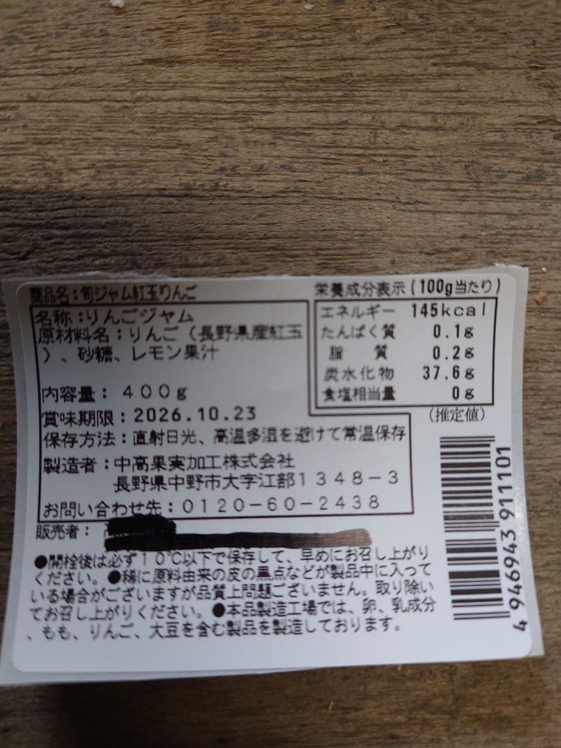 みなみ　紅玉　ジャム　4本、プラム　2本、ネクタリン　6本