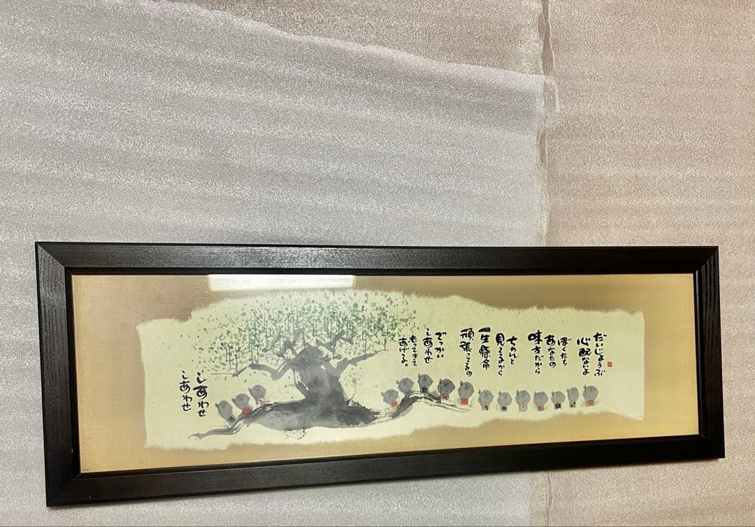 【癒しのアート】額入り お地蔵さまの詩画／和風インテリア／朱印入り／希少