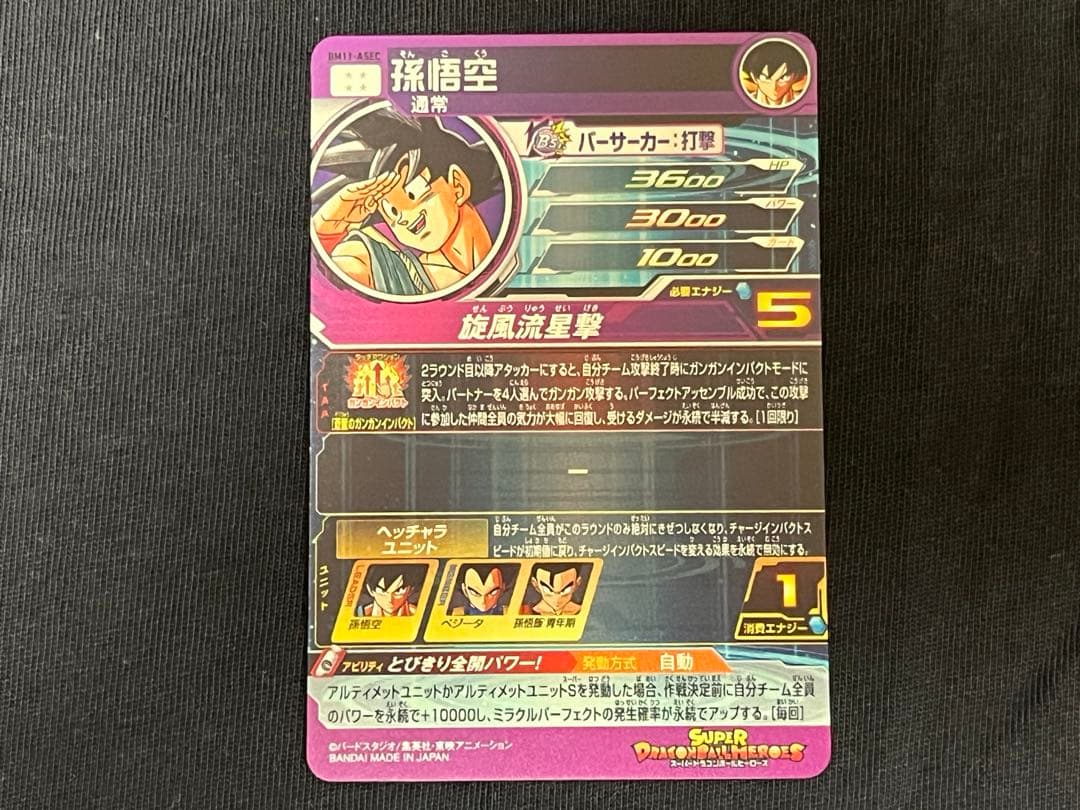 合*様 パラレル 孫悟空 ドラゴンボールヒーローズ BM11-ASEC 他2枚