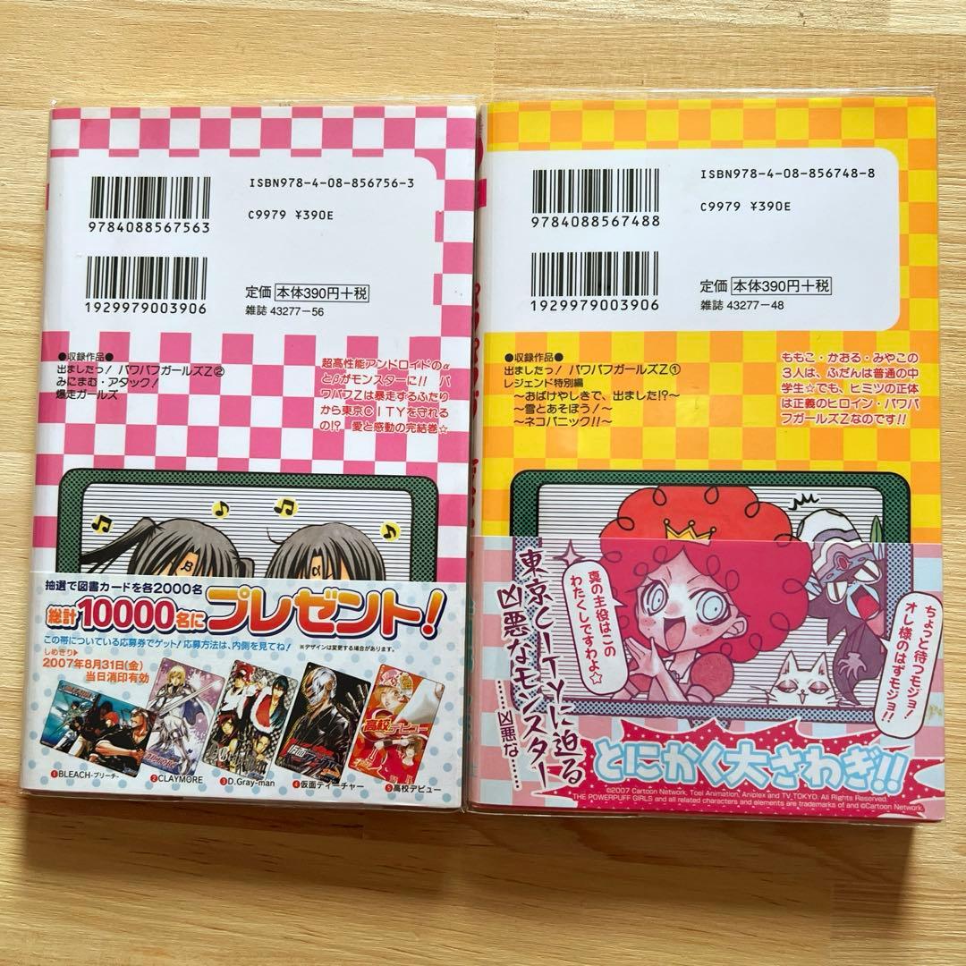 パワパフガールズZ グッズまとめ売り