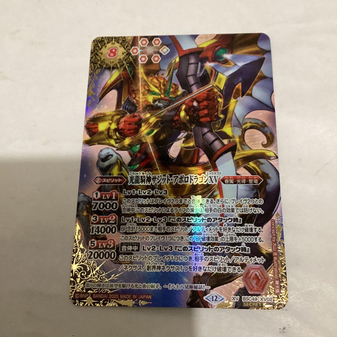 サジットアポロドラゴンXV シークレット　バトスピ