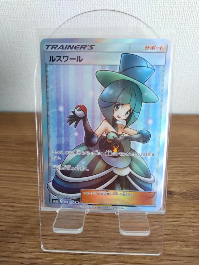 ルスワール SR SM8b GXウルトラシャイニー 159/150