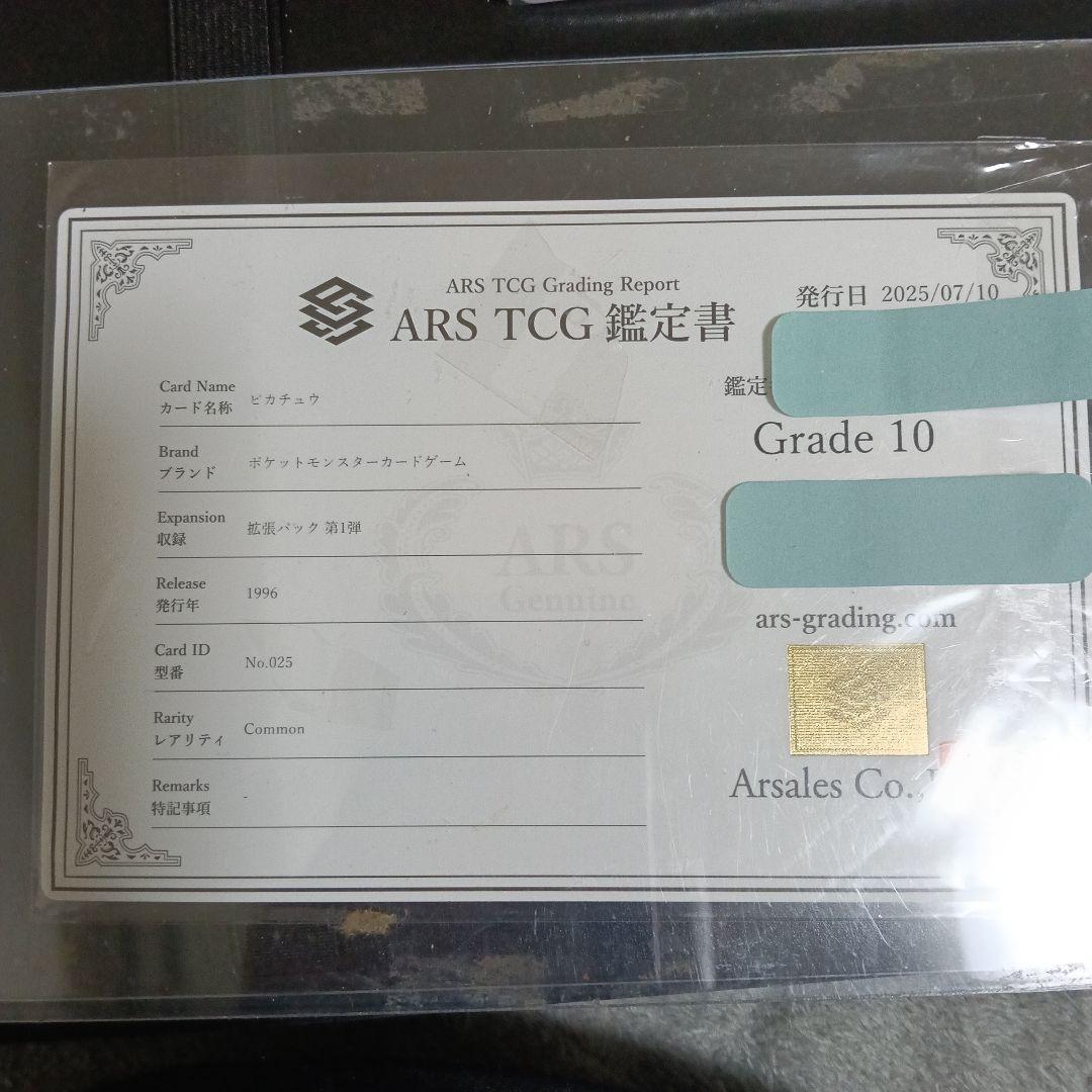 1996年.ピカチュウgamnt10.!３０年前の最初期新品未使用古美術品カ−ド