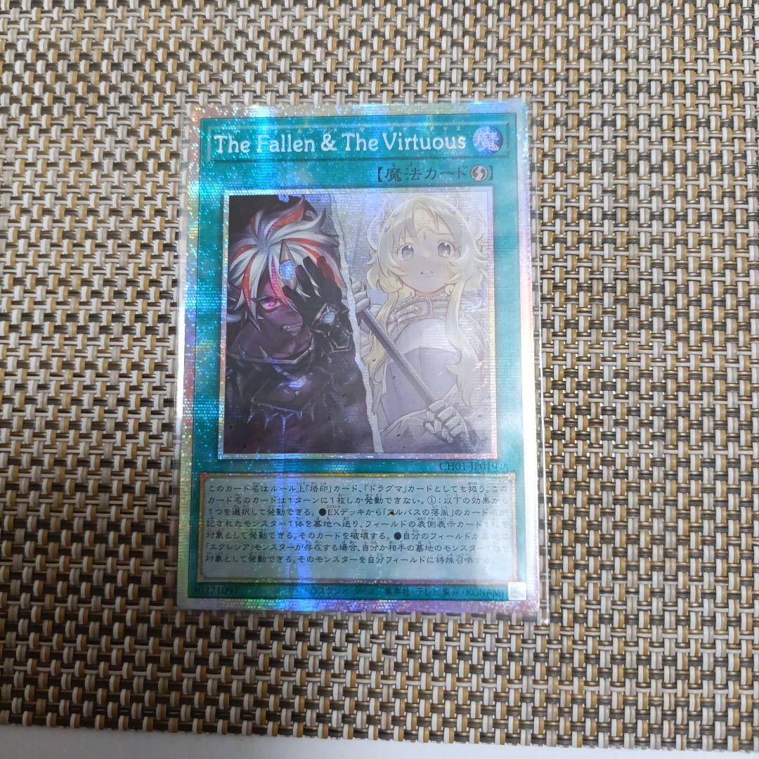 遊戯王　The Fallen & The Virtuous　アジア版　プリズマ