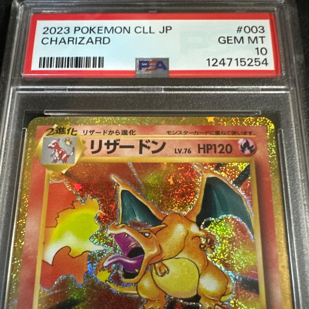 2023年 ポケモンカード リザードン #003
