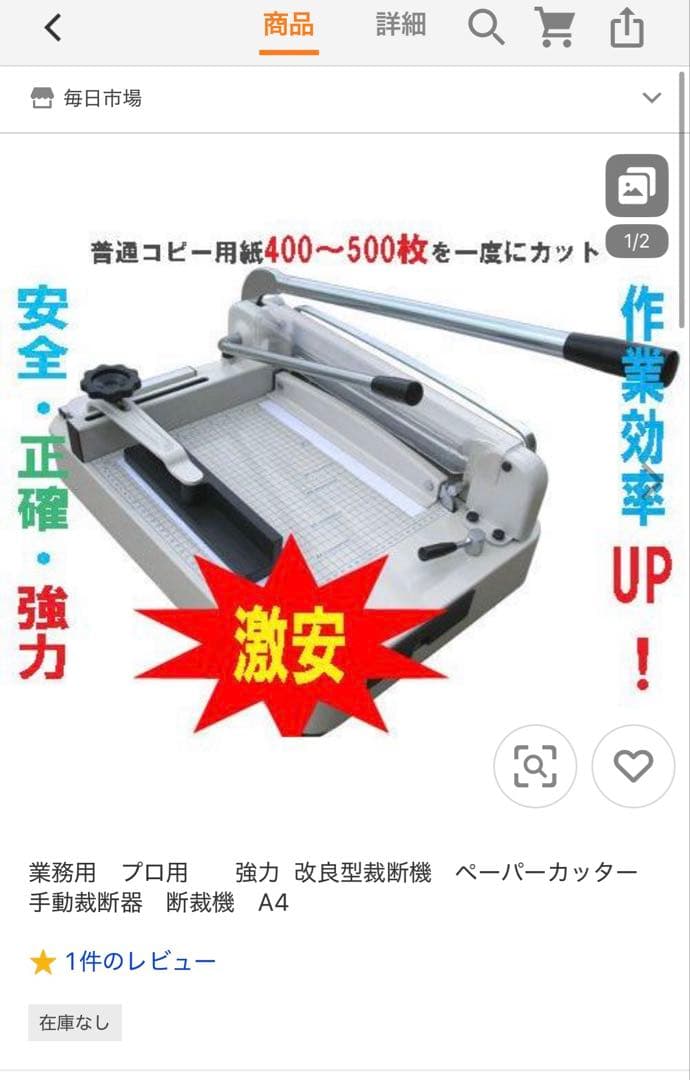 大型裁断機　業務用　改良型裁断機