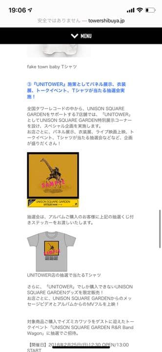 UNISON SQUARE GARDEN タワレコ抽選限定Tシャツ
