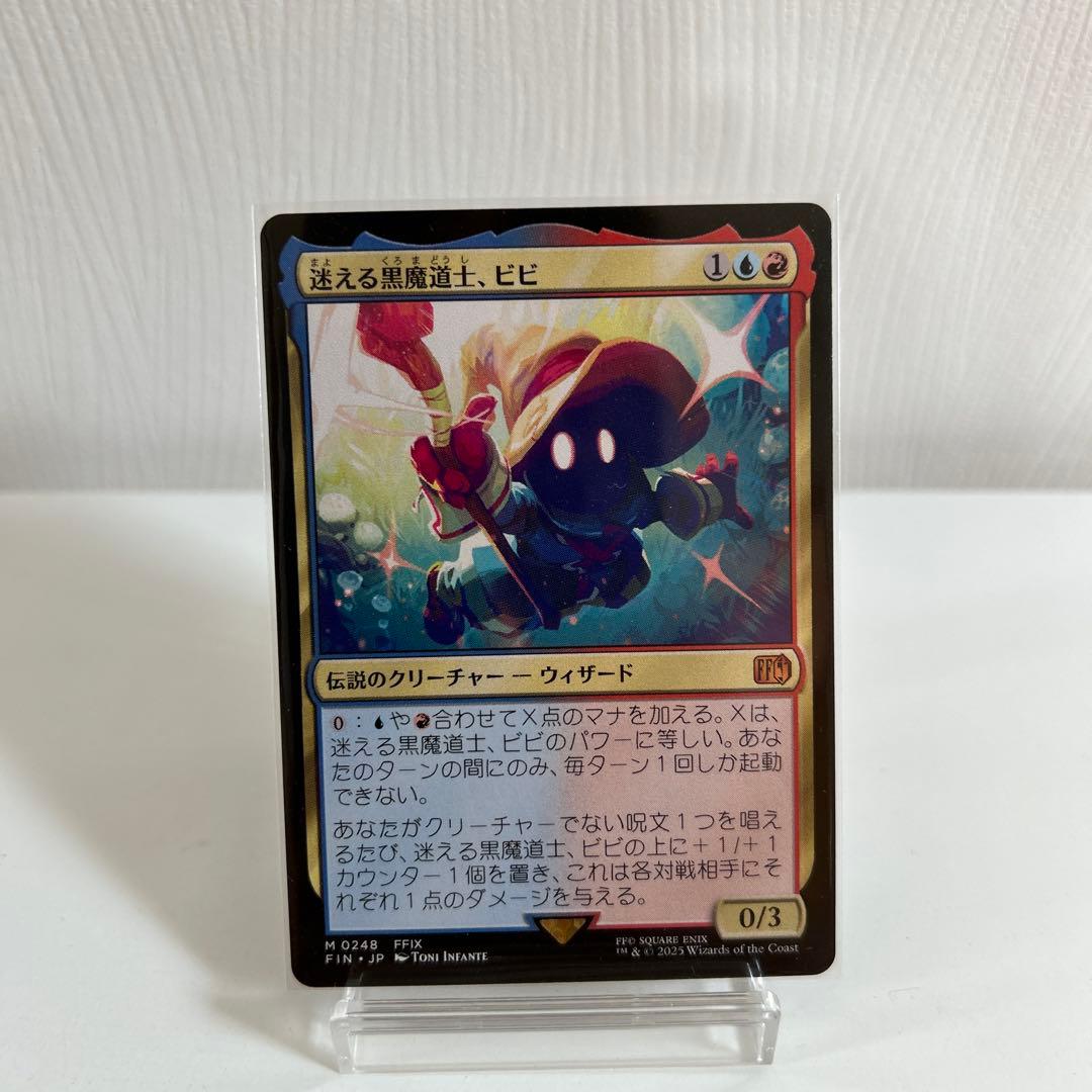 迷える黒魔道士、ビビ　MTG ファイナルファンタジー