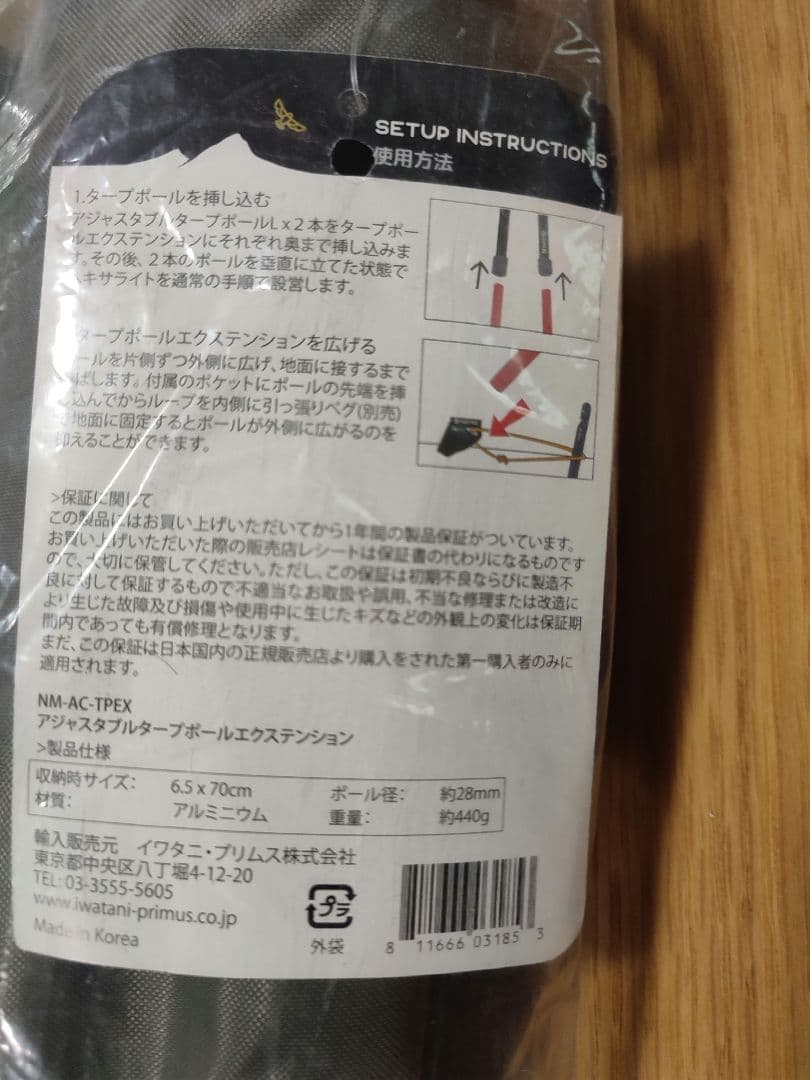 NEMO ヘキサライトエレメント二股ポール2本セット 新品未使用