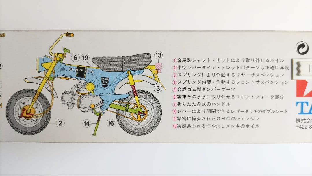 タミヤ 1/6 ホンダ ダックスST70