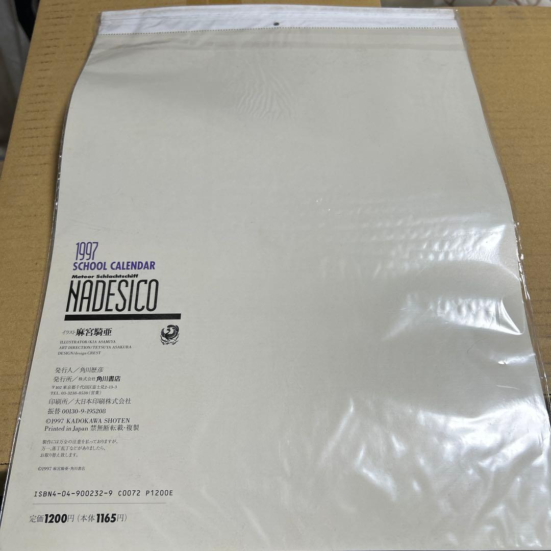 新世紀エヴァンゲリオン1997、98 機動戦艦ナデシコ 97 スクールカレンダー