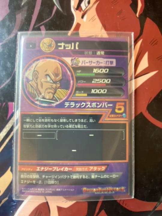 ドラゴンボールヒーローズ test13 ナッパ　ロケテ