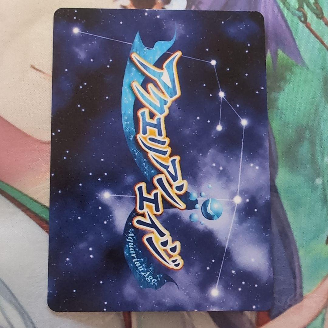 アクエリアンエイジ　焔火の女神“ブリガンディーネ”(箔押しサイン入り)