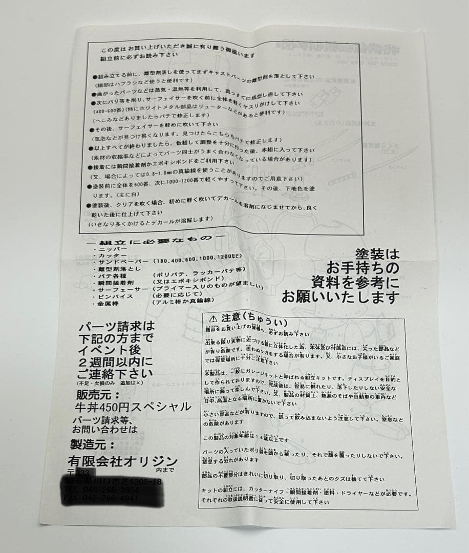 ワンダーフェスティバル97夏 限定 サクラ大戦 光武 帝国歌劇団セット 模型