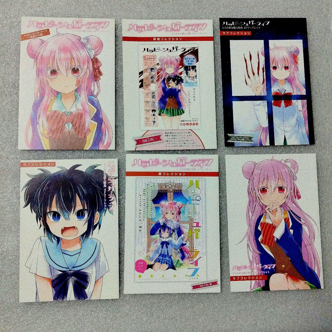 ハッピーシュガーライフ　4Pリーフレット　購入特典