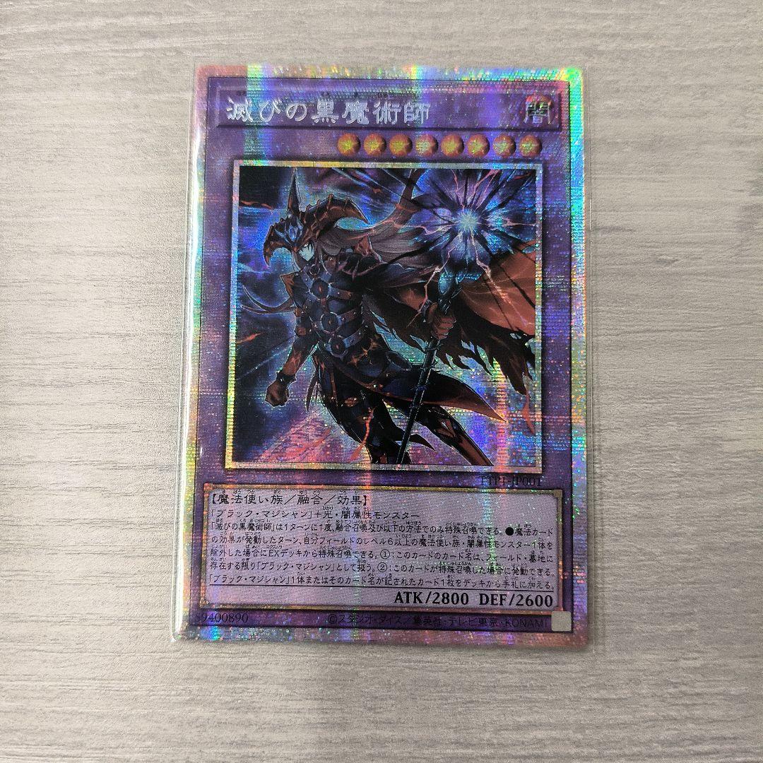 遊戯王 滅びの黒魔術師 プリズマ プリシク アジア版 ＃01